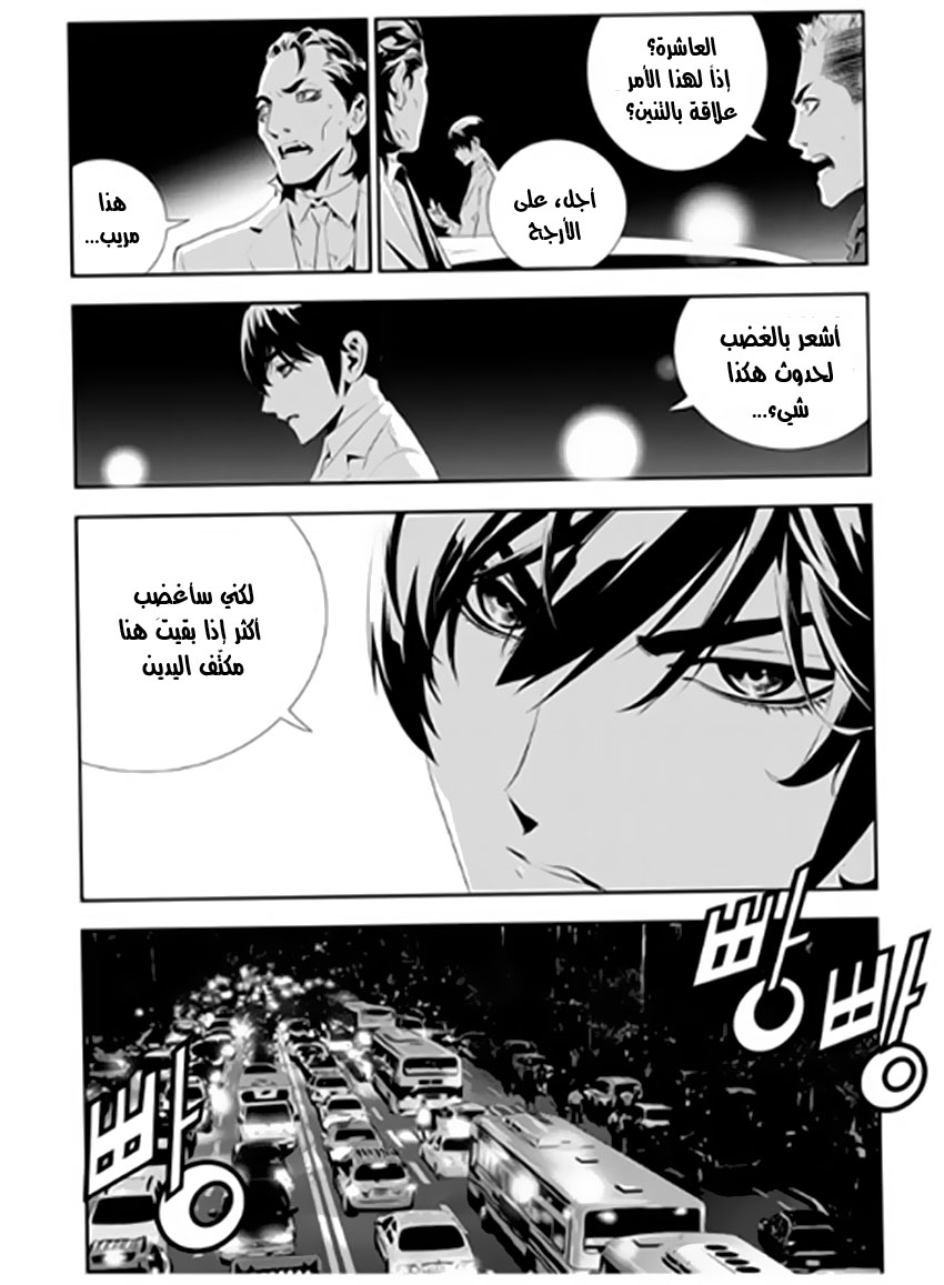 The Breaker : New Waves: Chapter 176 - Page 7