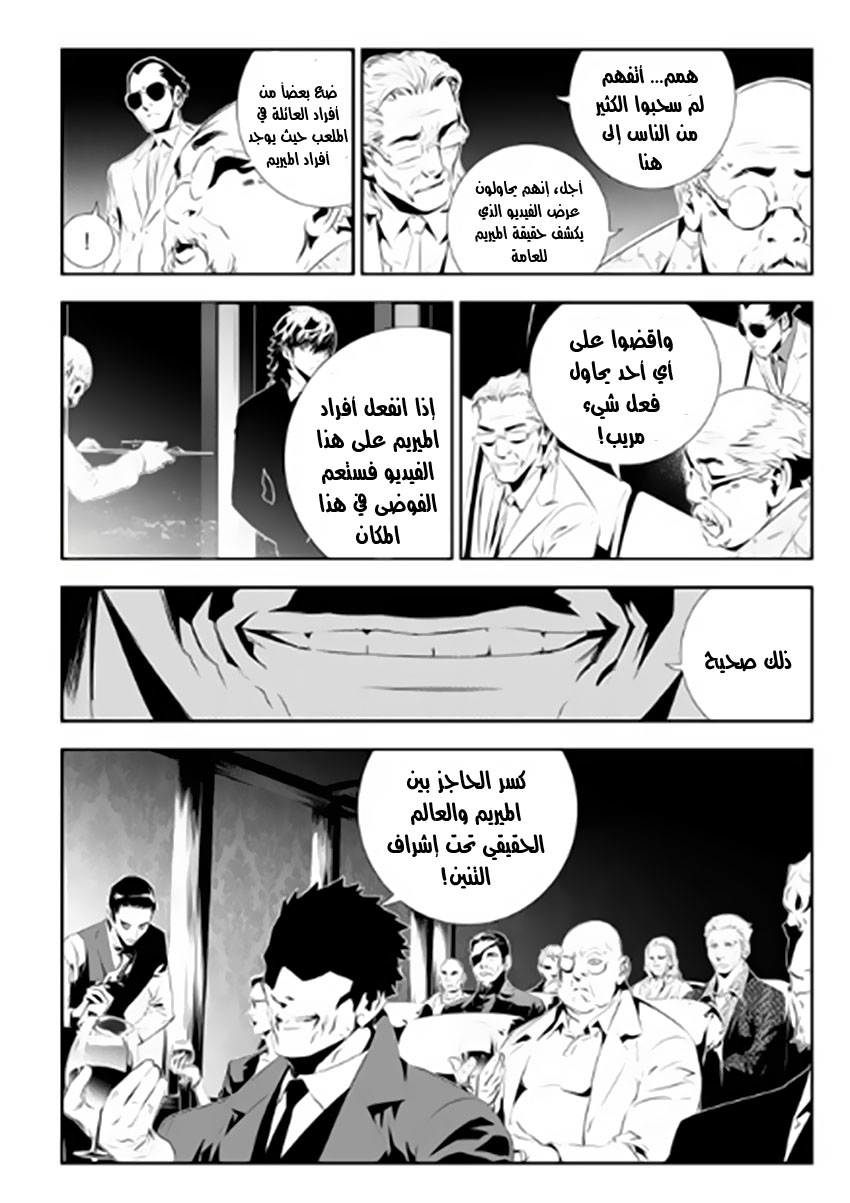 The Breaker : New Waves: Chapter 176 - Page 13