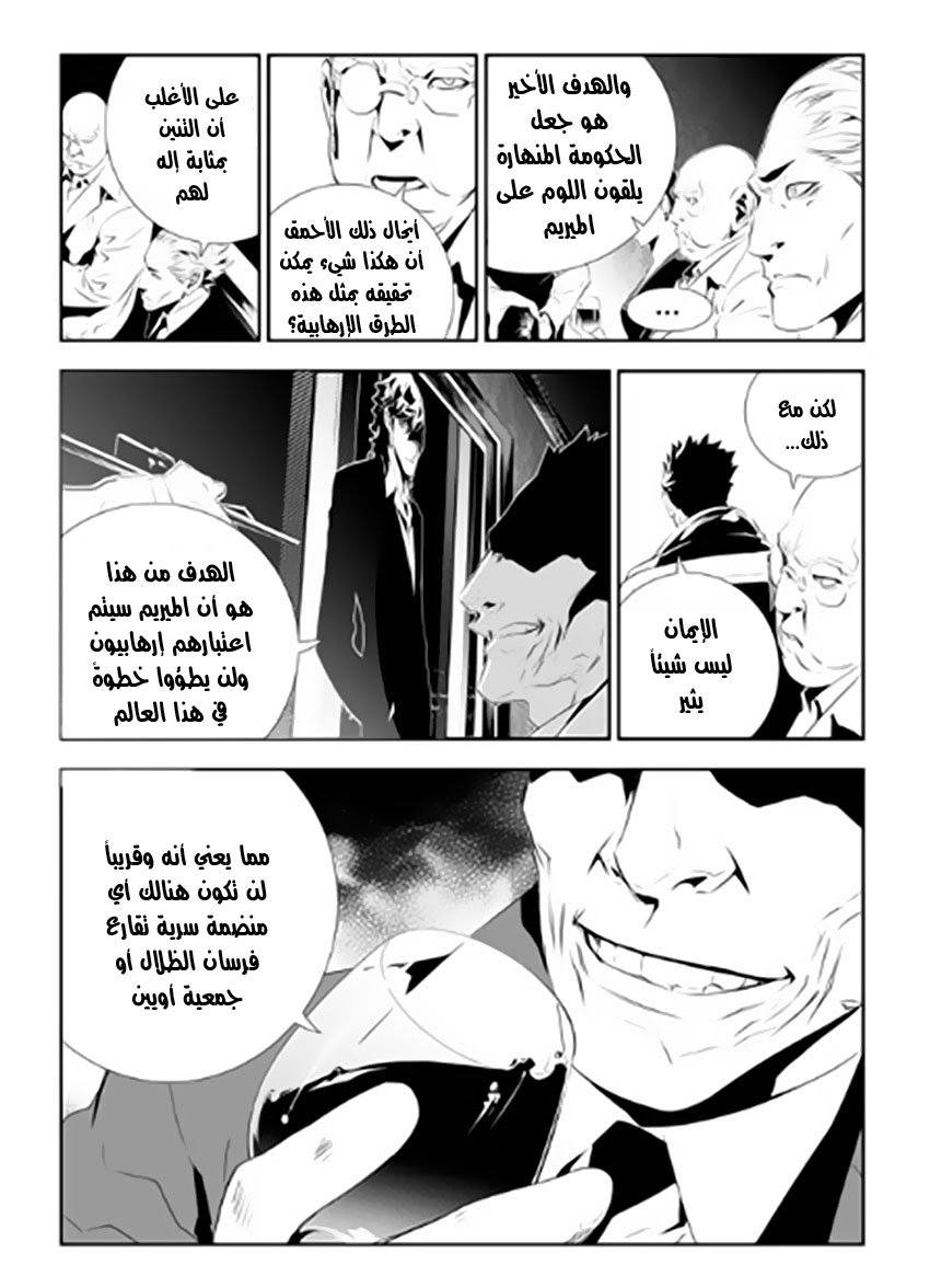 The Breaker : New Waves: Chapter 176 - Page 14