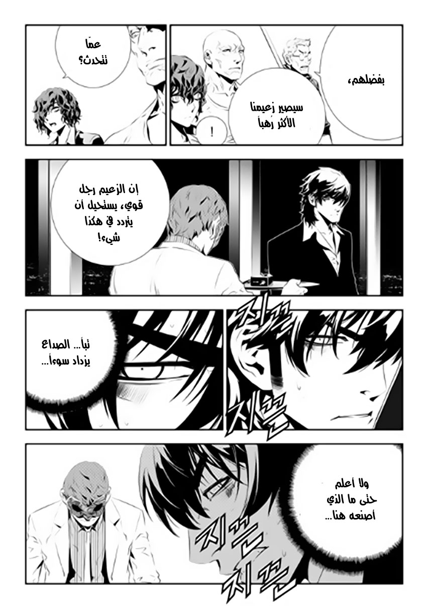 The Breaker : New Waves: Chapter 176 - Page 16