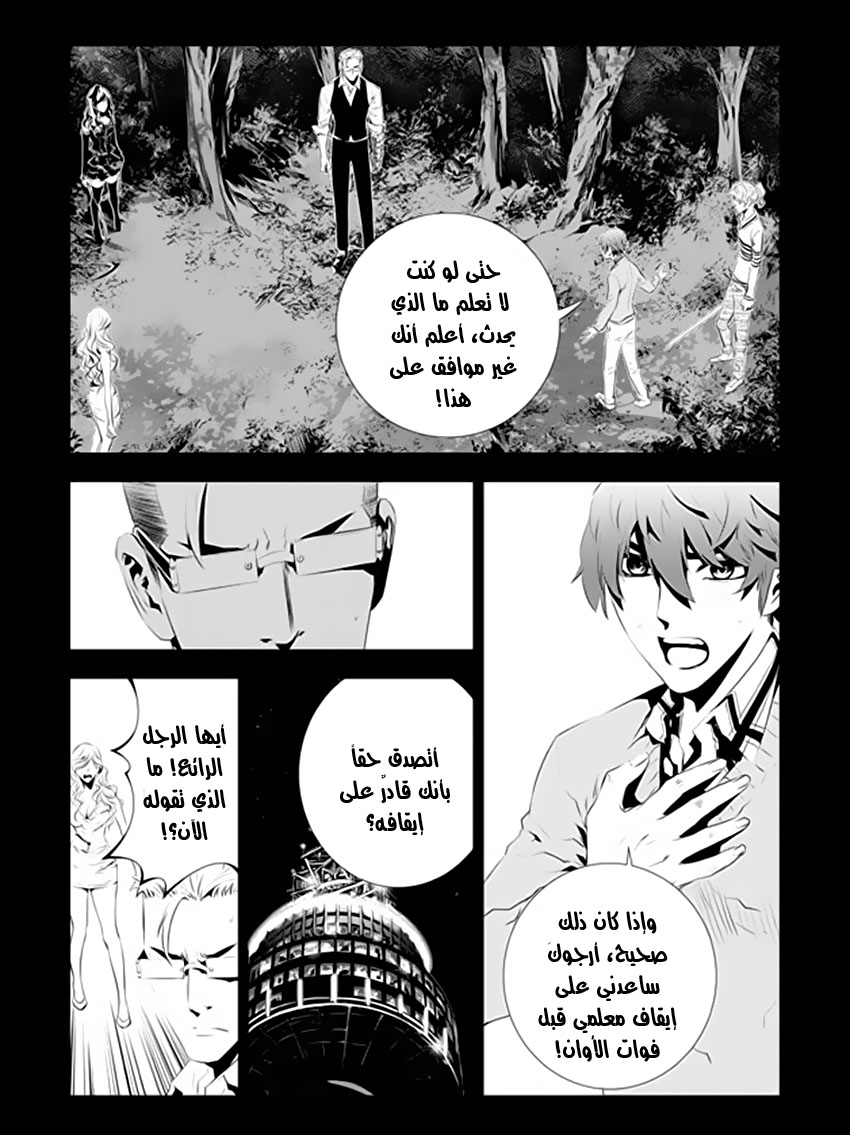 The Breaker : New Waves: Chapter 177 - Page 6