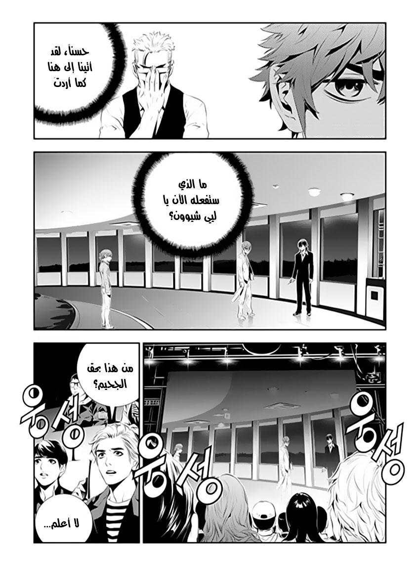 The Breaker : New Waves: Chapter 177 - Page 8