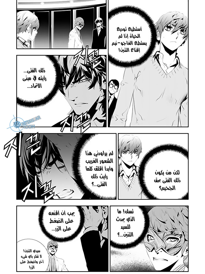 The Breaker : New Waves: Chapter 177 - Page 10