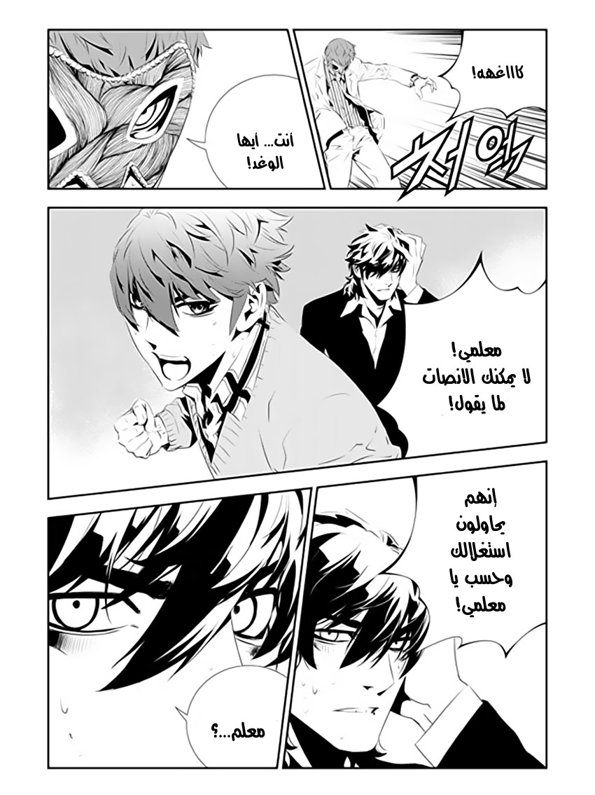 The Breaker : New Waves: Chapter 177 - Page 12