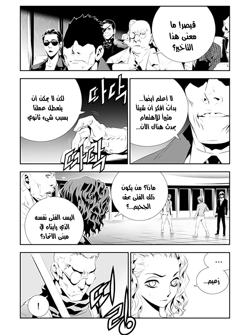 The Breaker : New Waves: Chapter 177 - Page 15