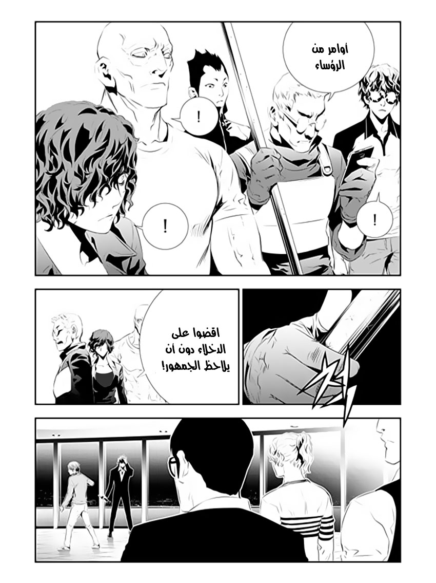 The Breaker : New Waves: Chapter 177 - Page 16