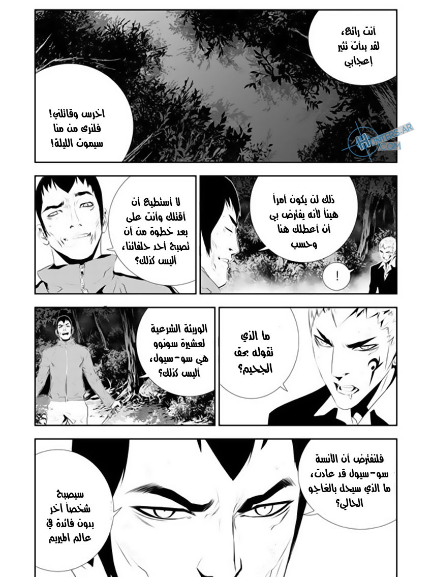 The Breaker : New Waves: Chapter 178 - Page 8