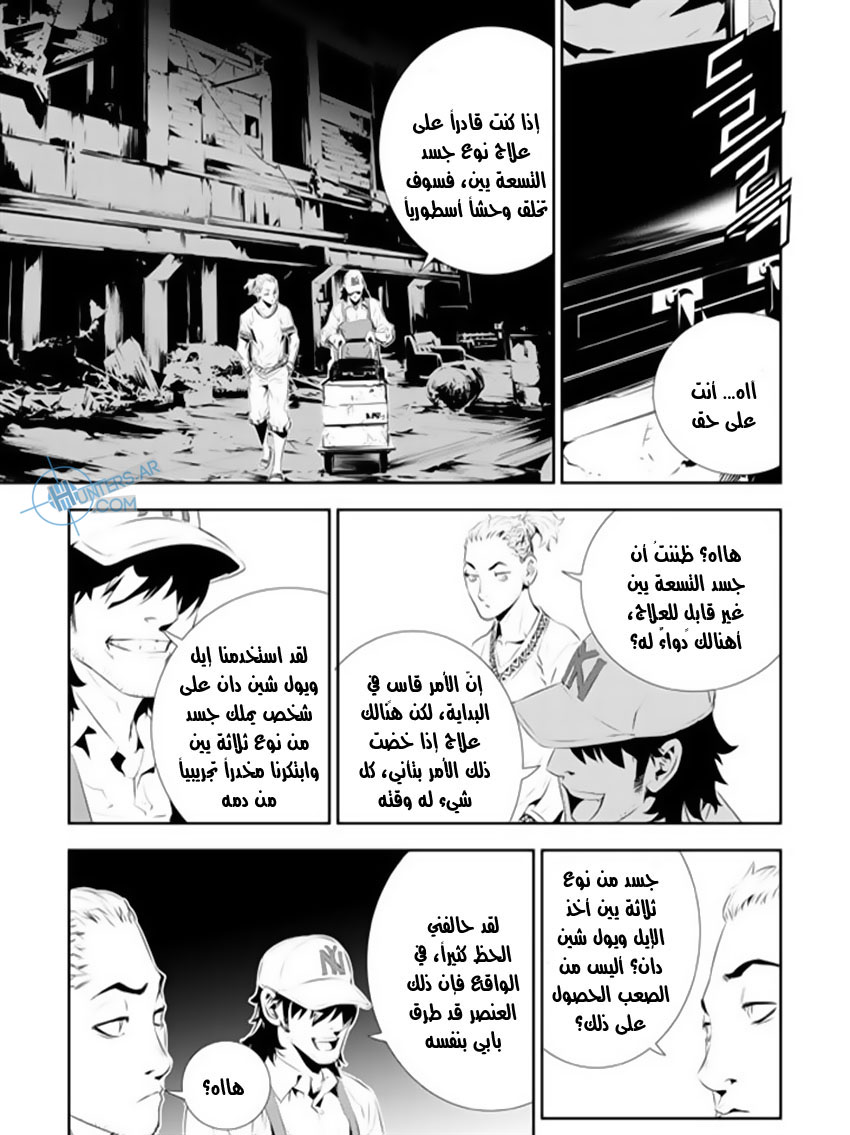 The Breaker : New Waves: Chapter 178 - Page 9