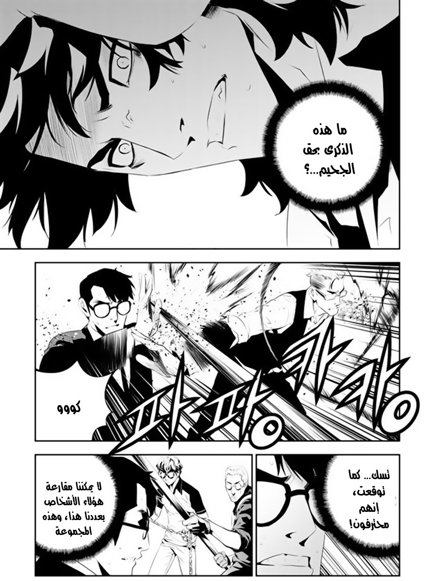 The Breaker : New Waves: Chapter 178 - Page 15