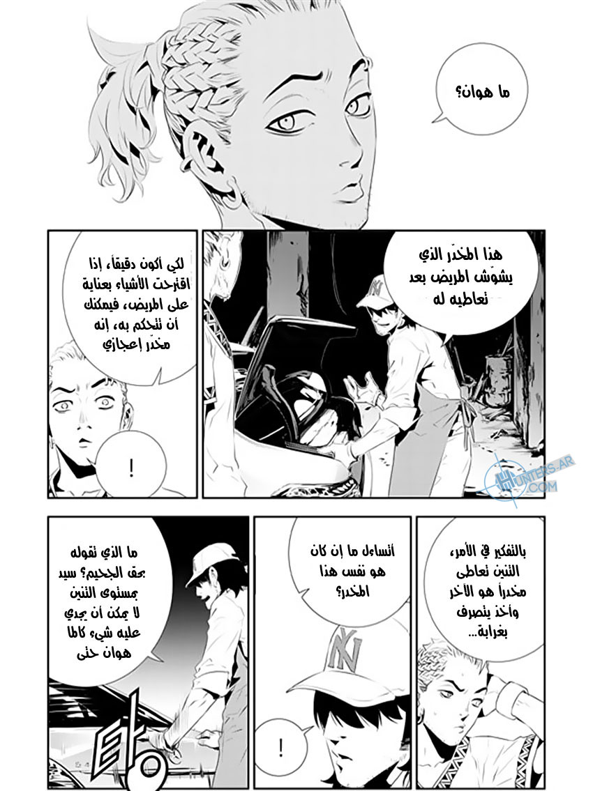 The Breaker : New Waves: Chapter 179 - Page 12