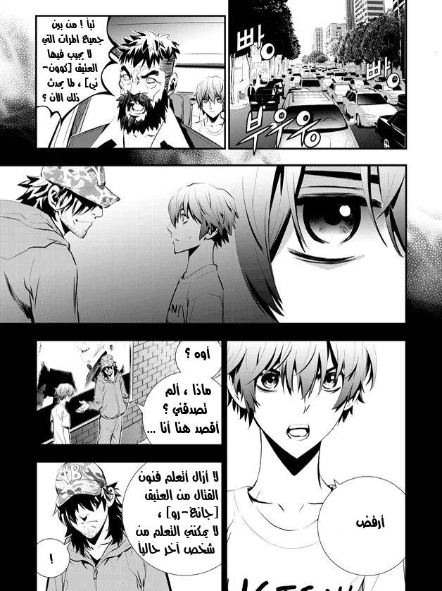 The Breaker : New Waves: Chapter 18 - Page 7