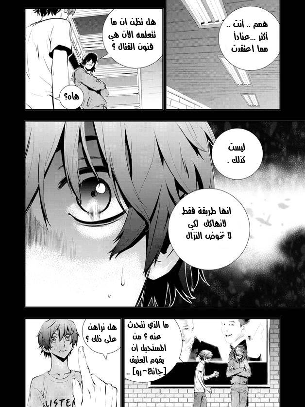 The Breaker : New Waves: Chapter 18 - Page 8