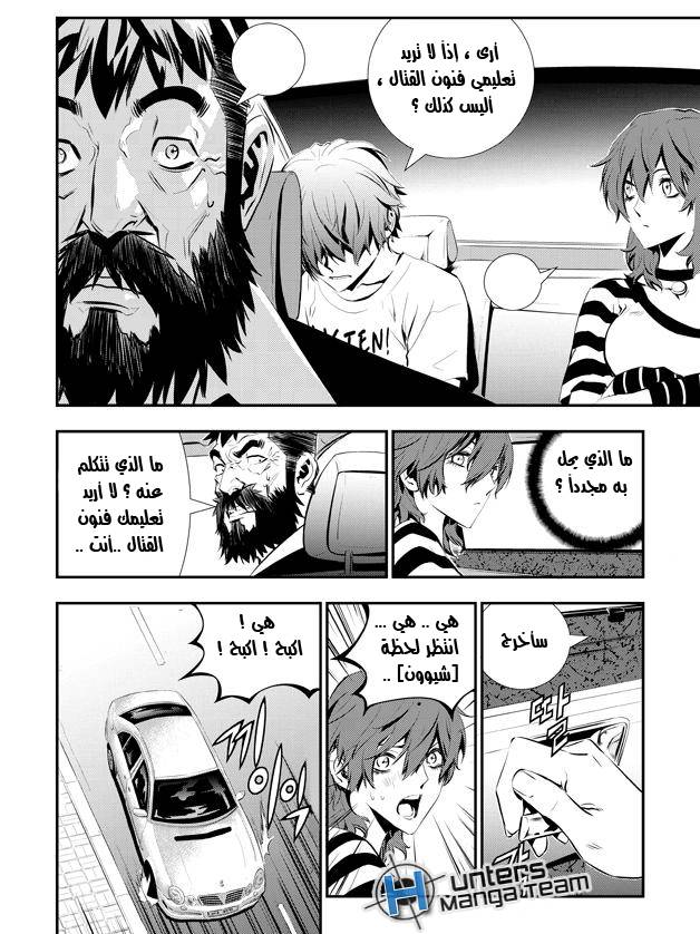 The Breaker : New Waves: Chapter 18 - Page 10