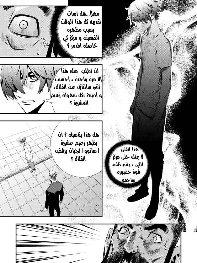 The Breaker : New Waves: Chapter 18 - Page 13