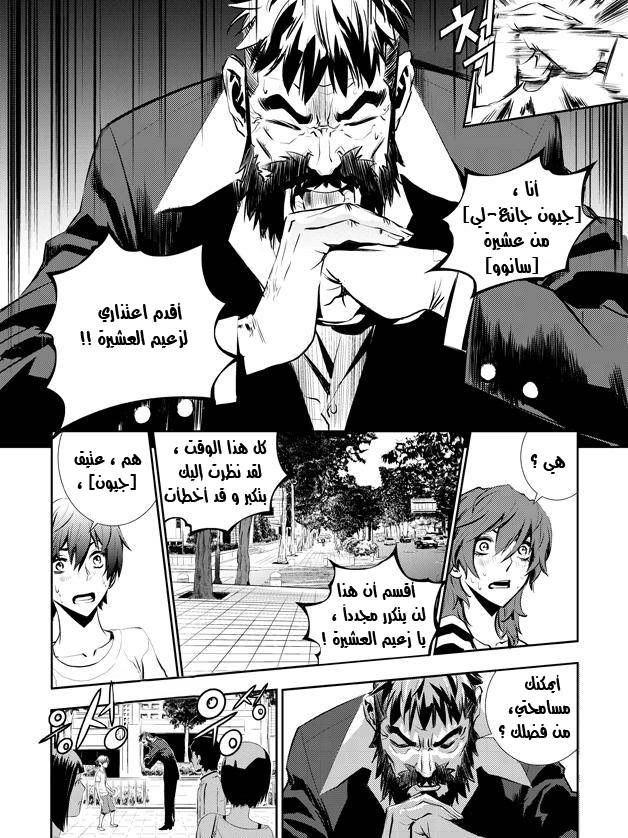 The Breaker : New Waves: Chapter 18 - Page 16