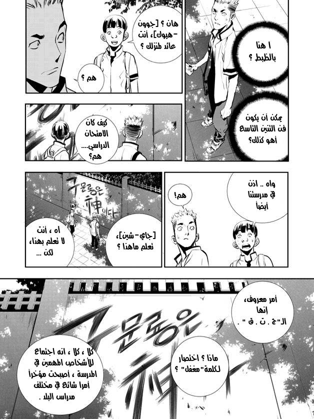 The Breaker : New Waves: Chapter 18 - Page 21