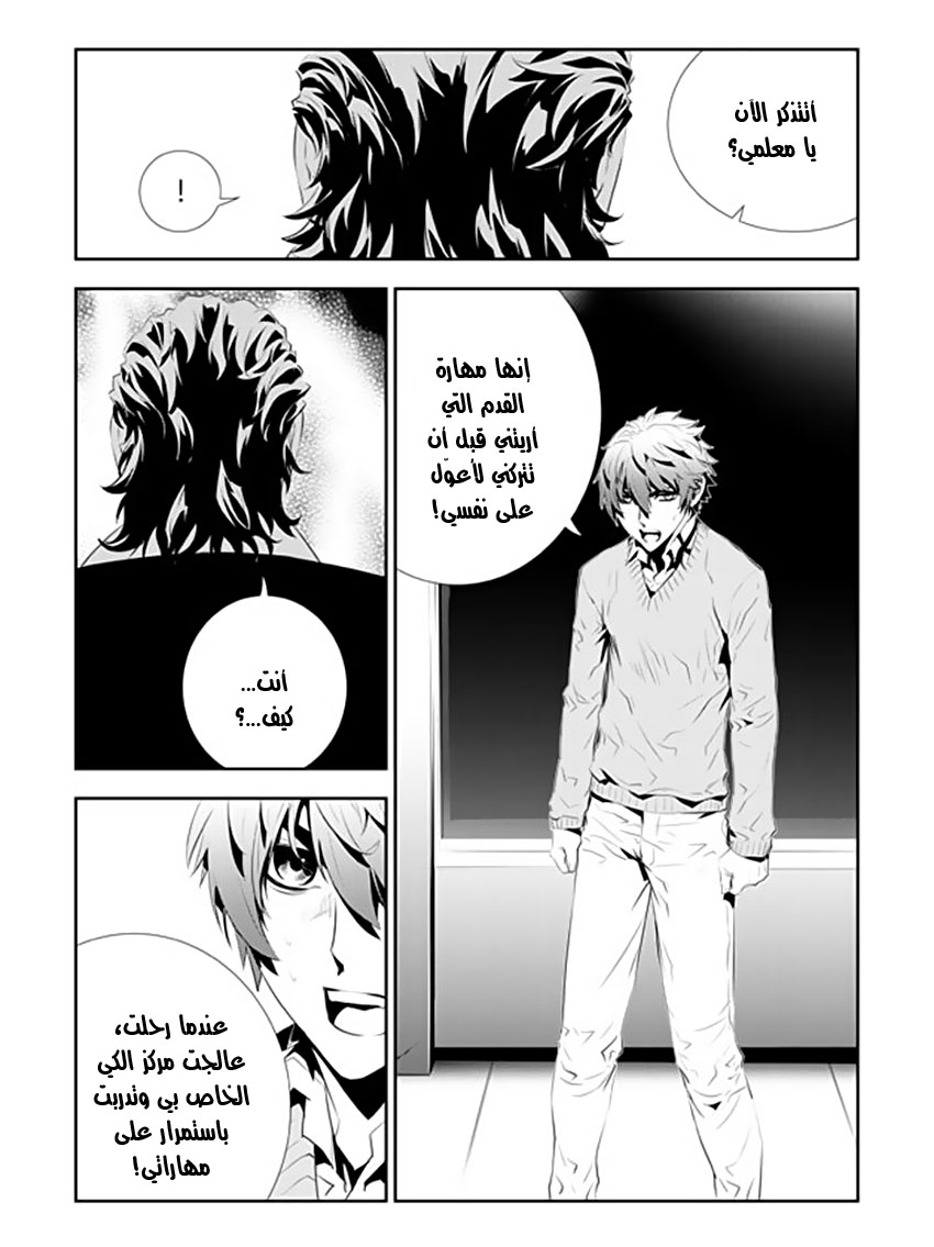 The Breaker : New Waves: Chapter 180 - Page 12