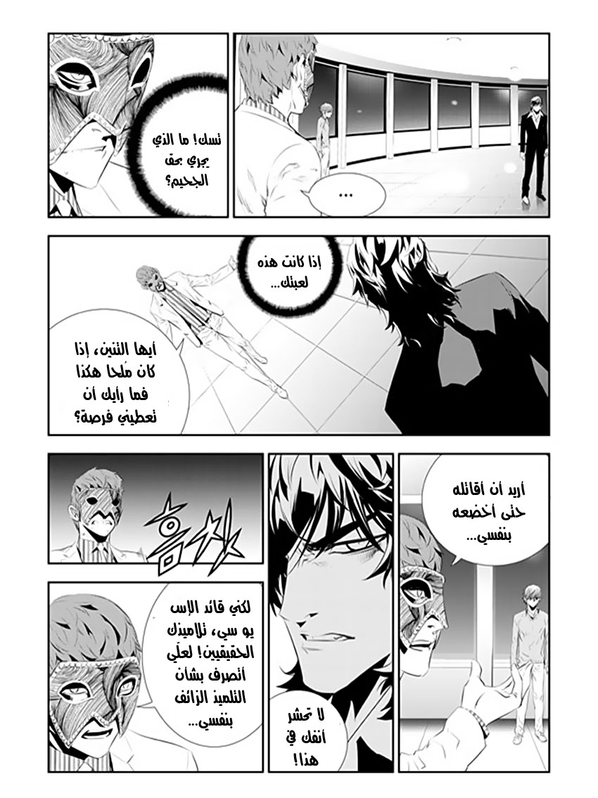 The Breaker : New Waves: Chapter 180 - Page 14