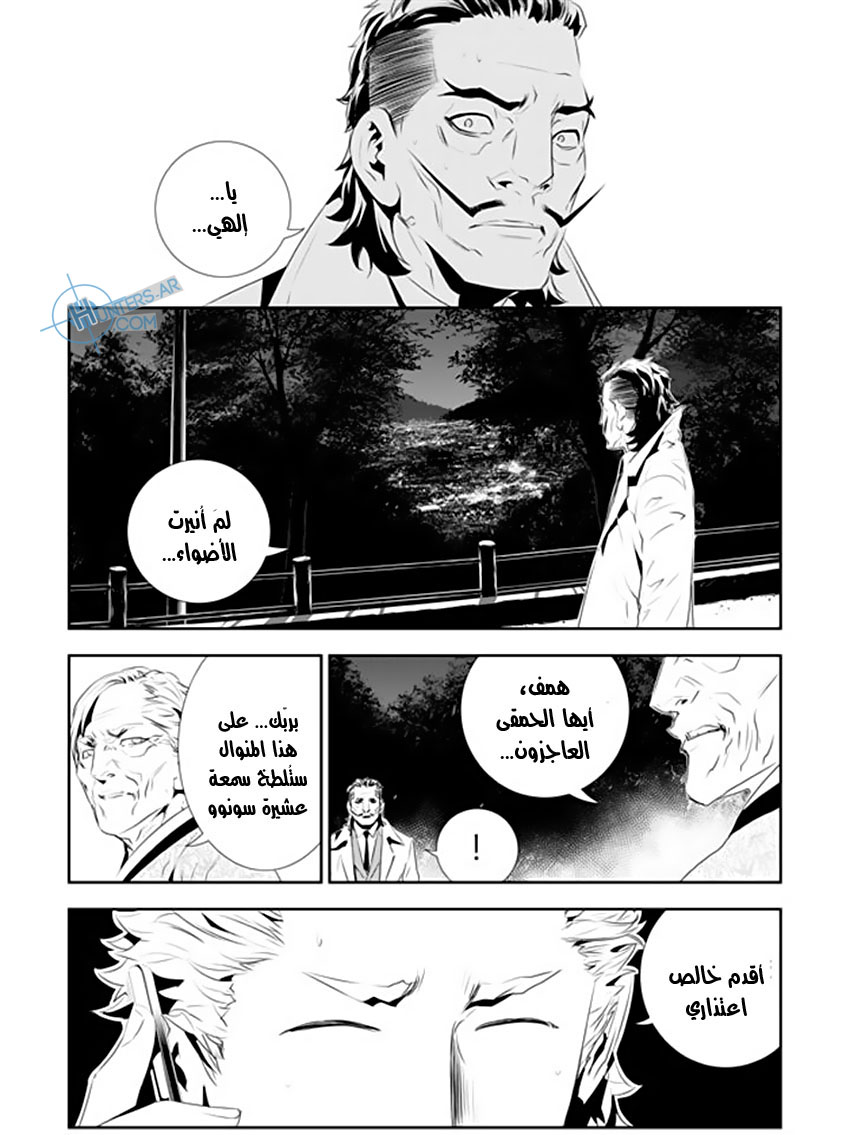 The Breaker : New Waves: Chapter 181 - Page 2