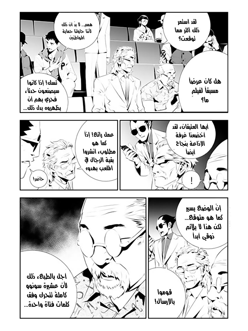 The Breaker : New Waves: Chapter 181 - Page 4