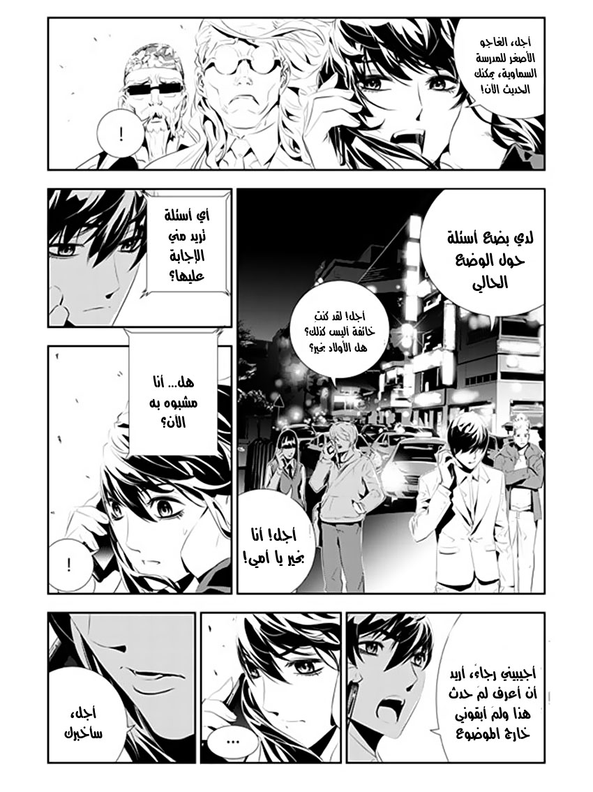 The Breaker : New Waves: Chapter 181 - Page 6