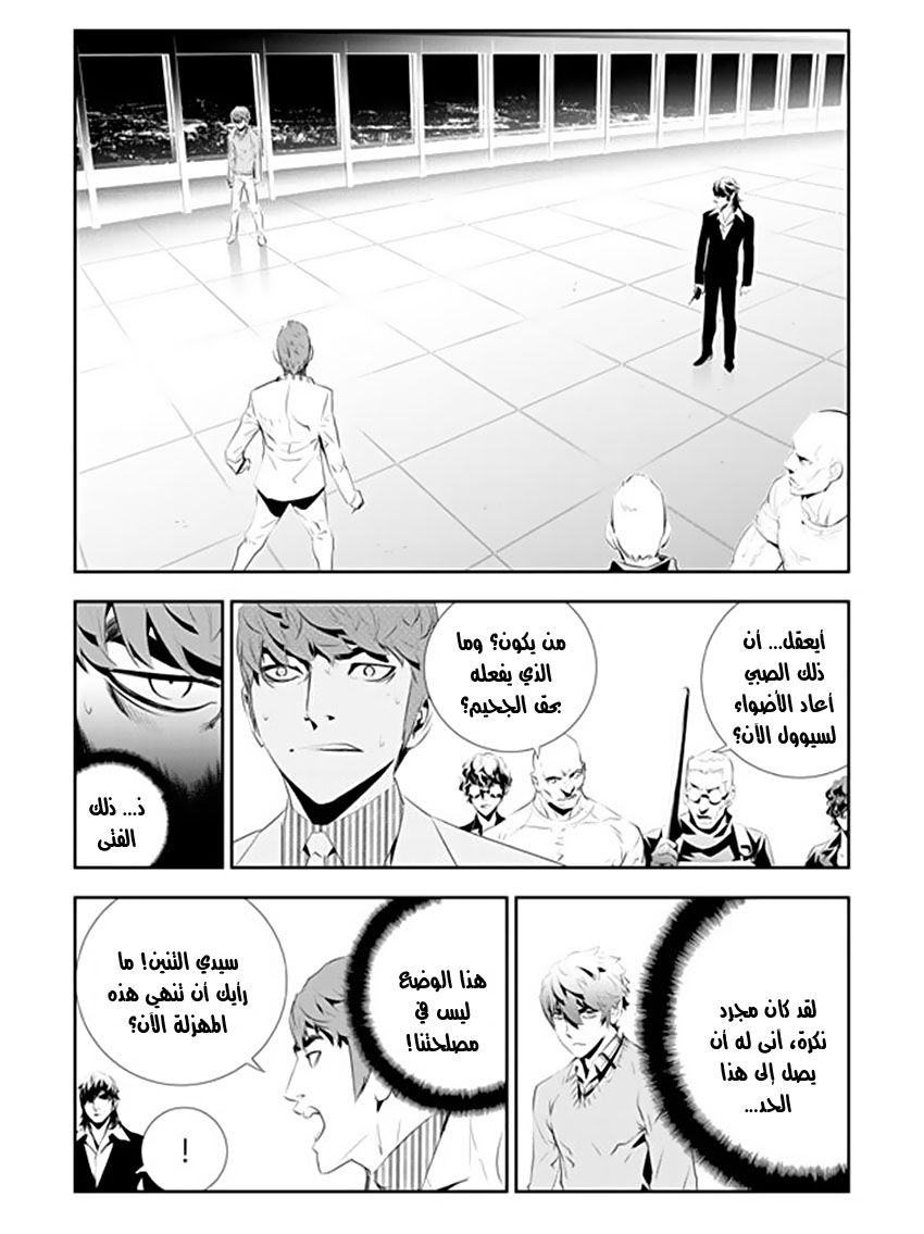 The Breaker : New Waves: Chapter 181 - Page 8