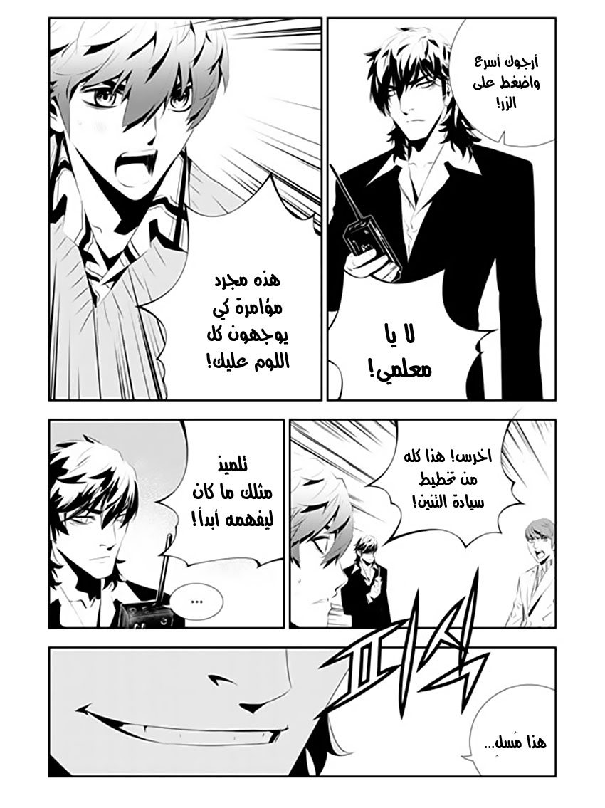 The Breaker : New Waves: Chapter 181 - Page 9