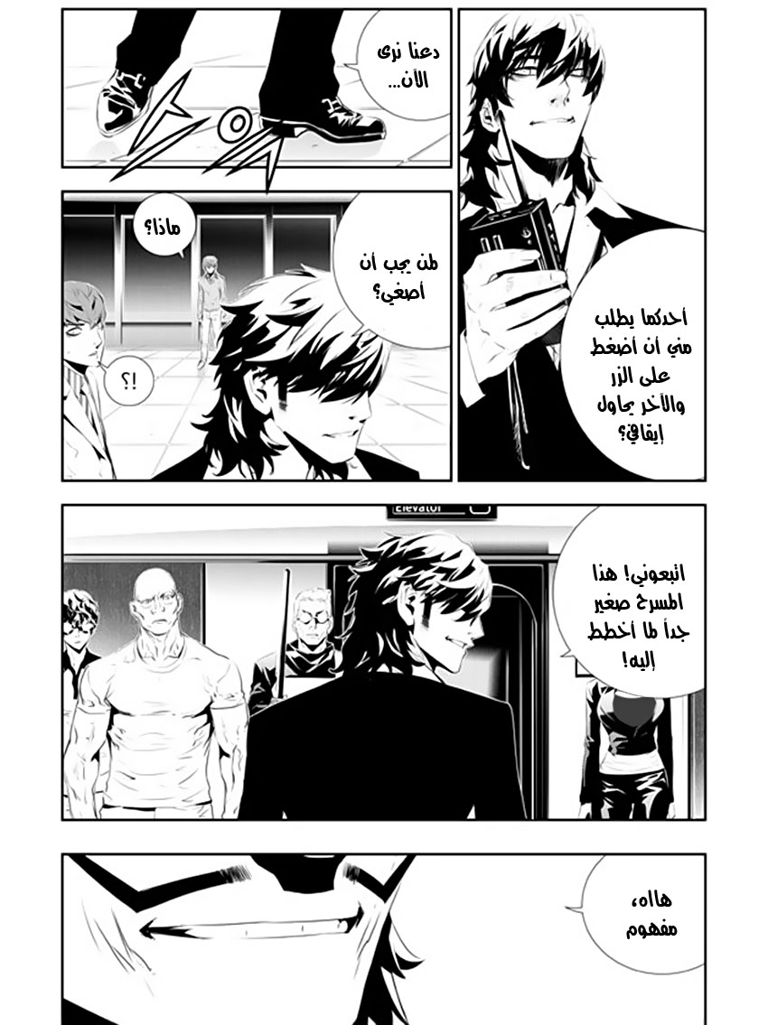 The Breaker : New Waves: Chapter 181 - Page 10