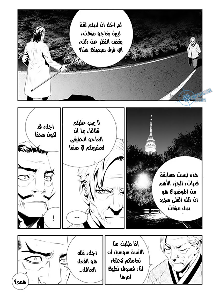 The Breaker : New Waves: Chapter 181 - Page 11