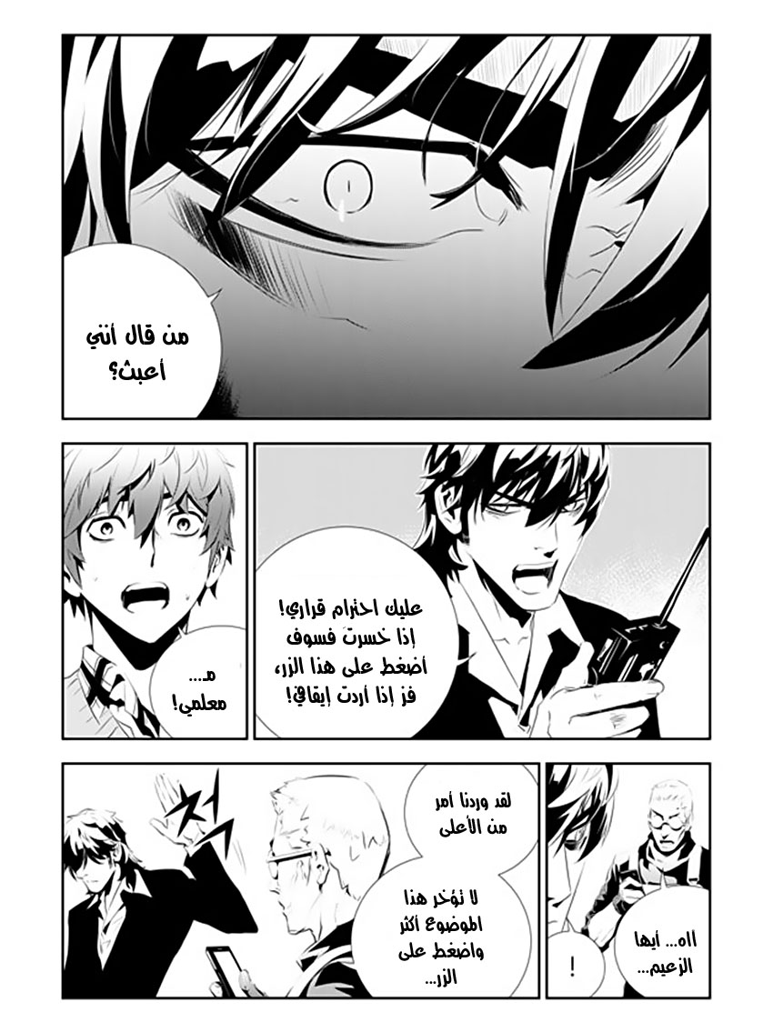 The Breaker : New Waves: Chapter 181 - Page 17