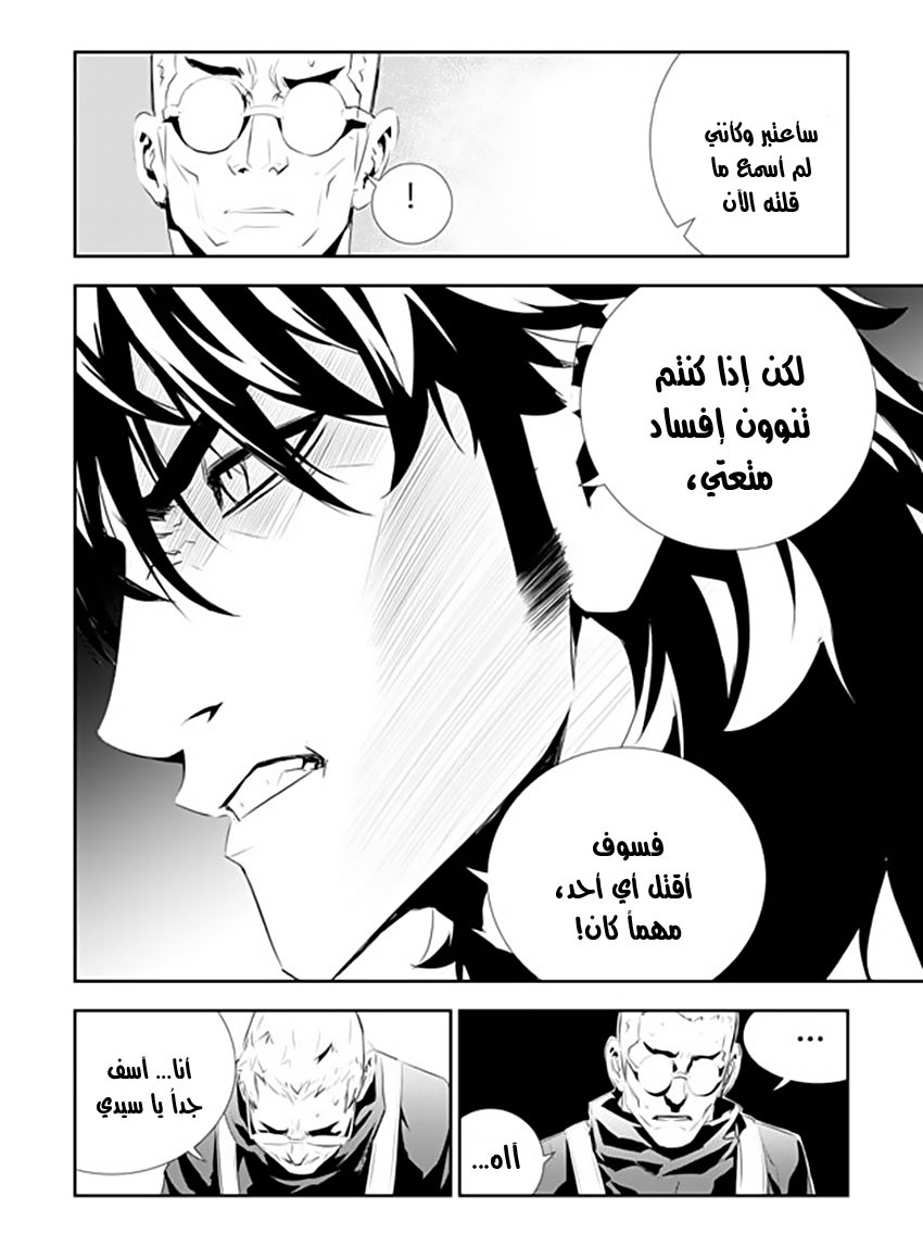 The Breaker : New Waves: Chapter 181 - Page 18