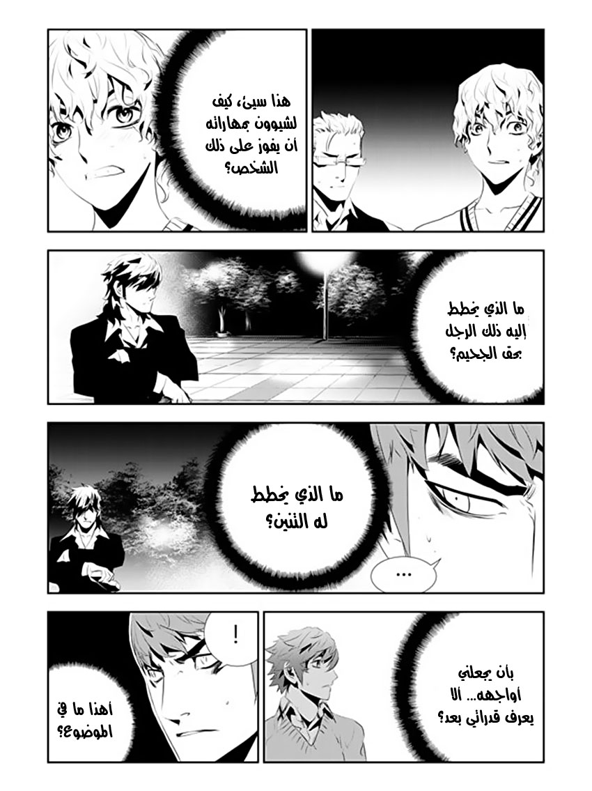 The Breaker : New Waves: Chapter 181 - Page 19