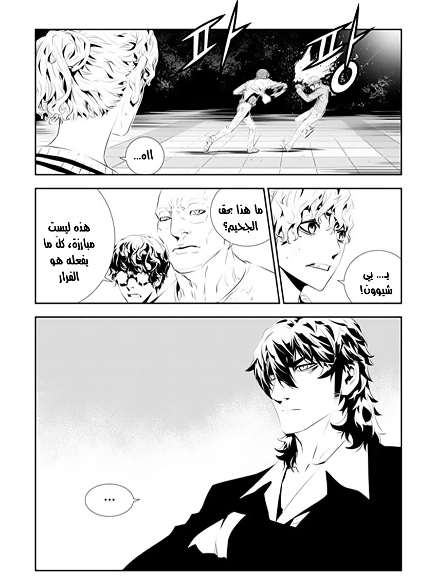 The Breaker : New Waves: Chapter 182 - Page 7