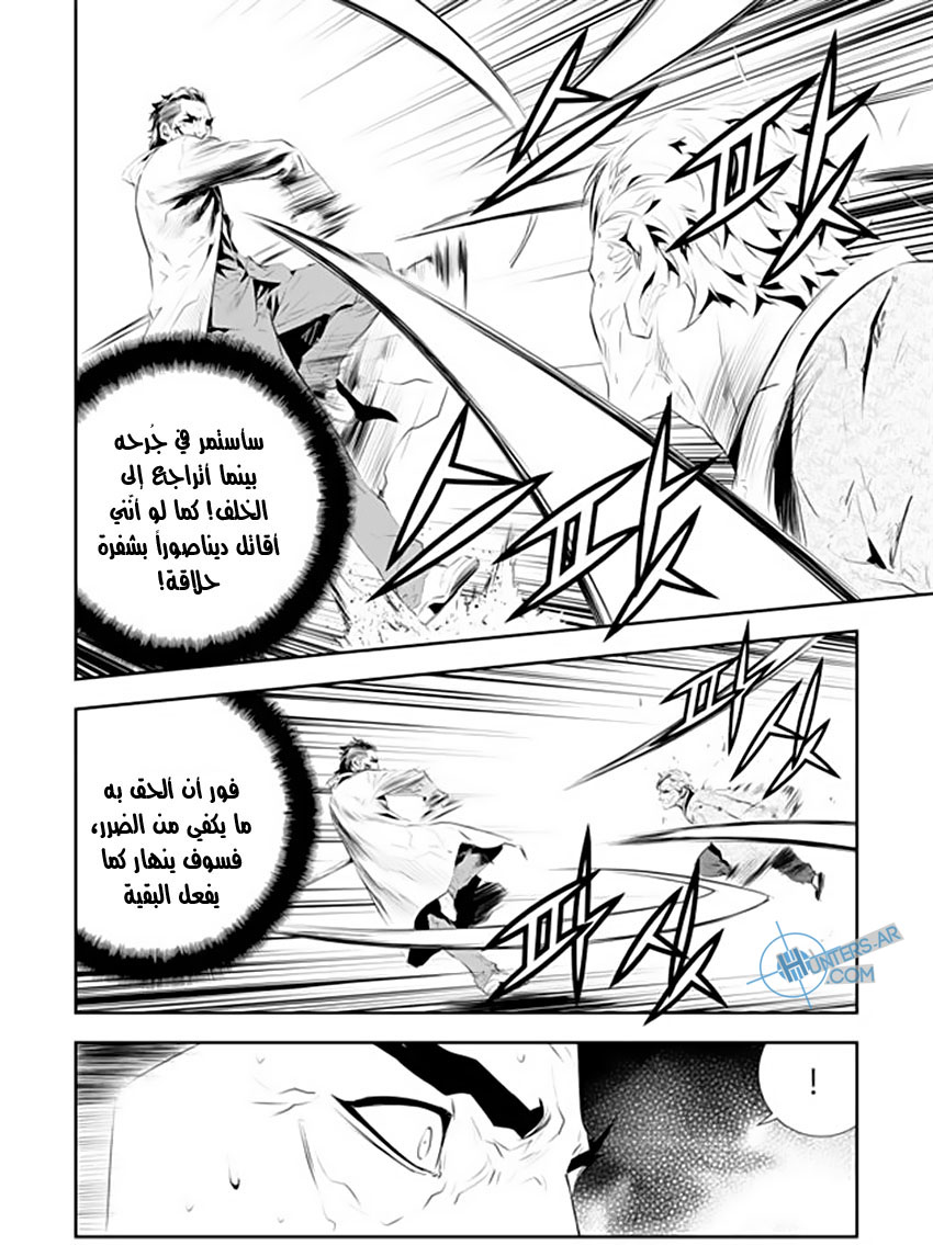 The Breaker : New Waves: Chapter 182 - Page 10