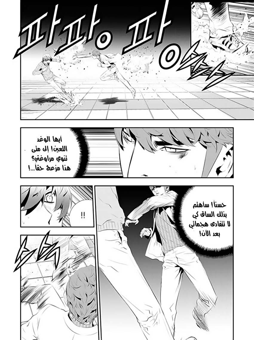 The Breaker : New Waves: Chapter 182 - Page 16