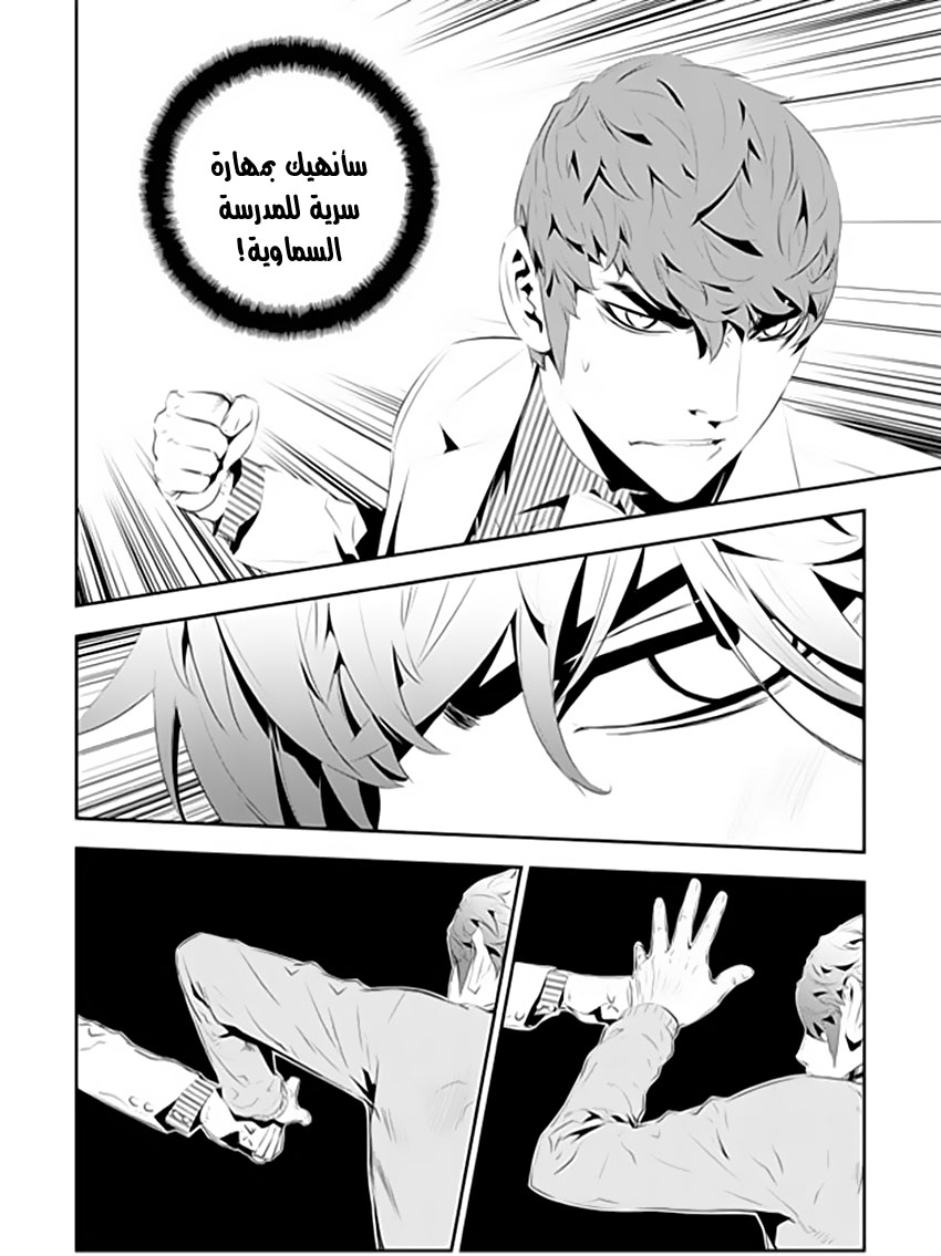 The Breaker : New Waves: Chapter 183 - Page 8