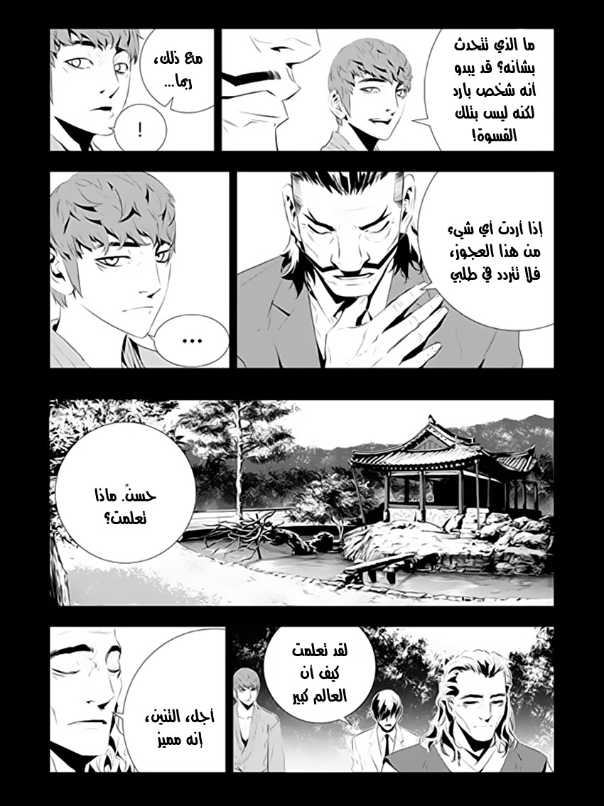 The Breaker : New Waves: Chapter 183 - Page 14