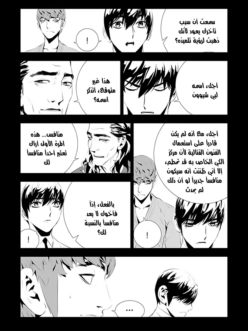 The Breaker : New Waves: Chapter 183 - Page 15