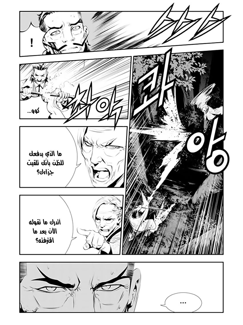 The Breaker : New Waves: Chapter 184 - Page 7