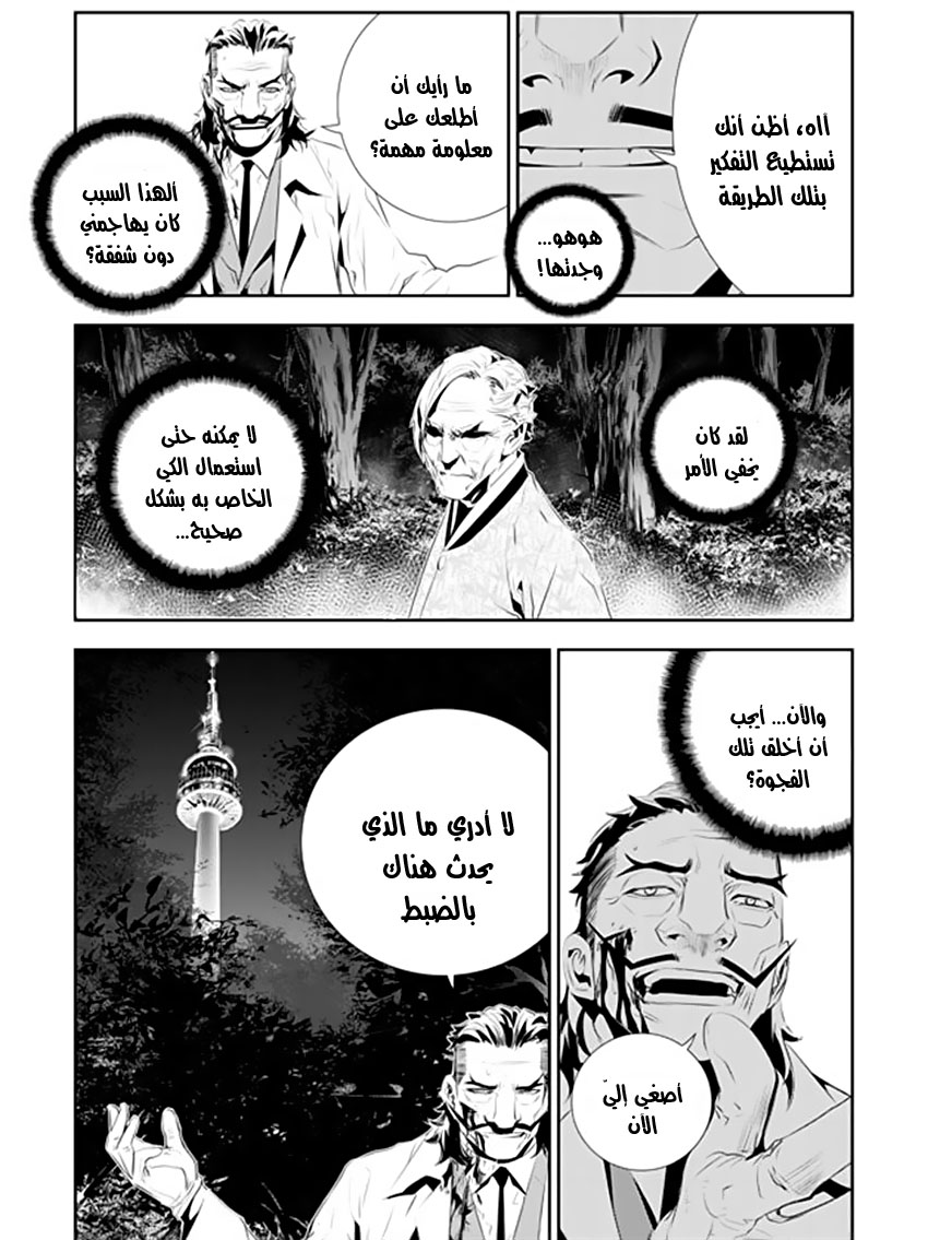 The Breaker : New Waves: Chapter 184 - Page 8