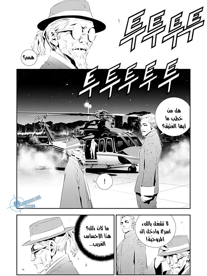 The Breaker : New Waves: Chapter 185 - Page 2