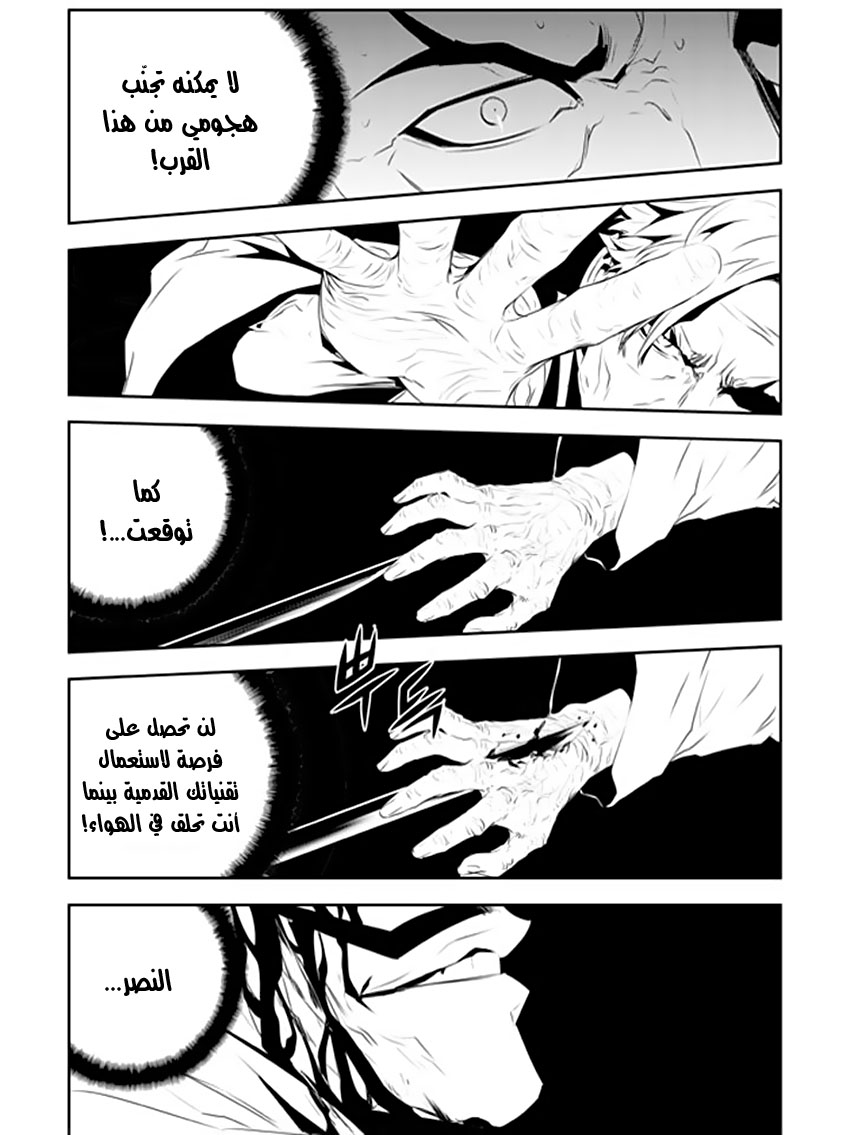 The Breaker : New Waves: Chapter 185 - Page 5