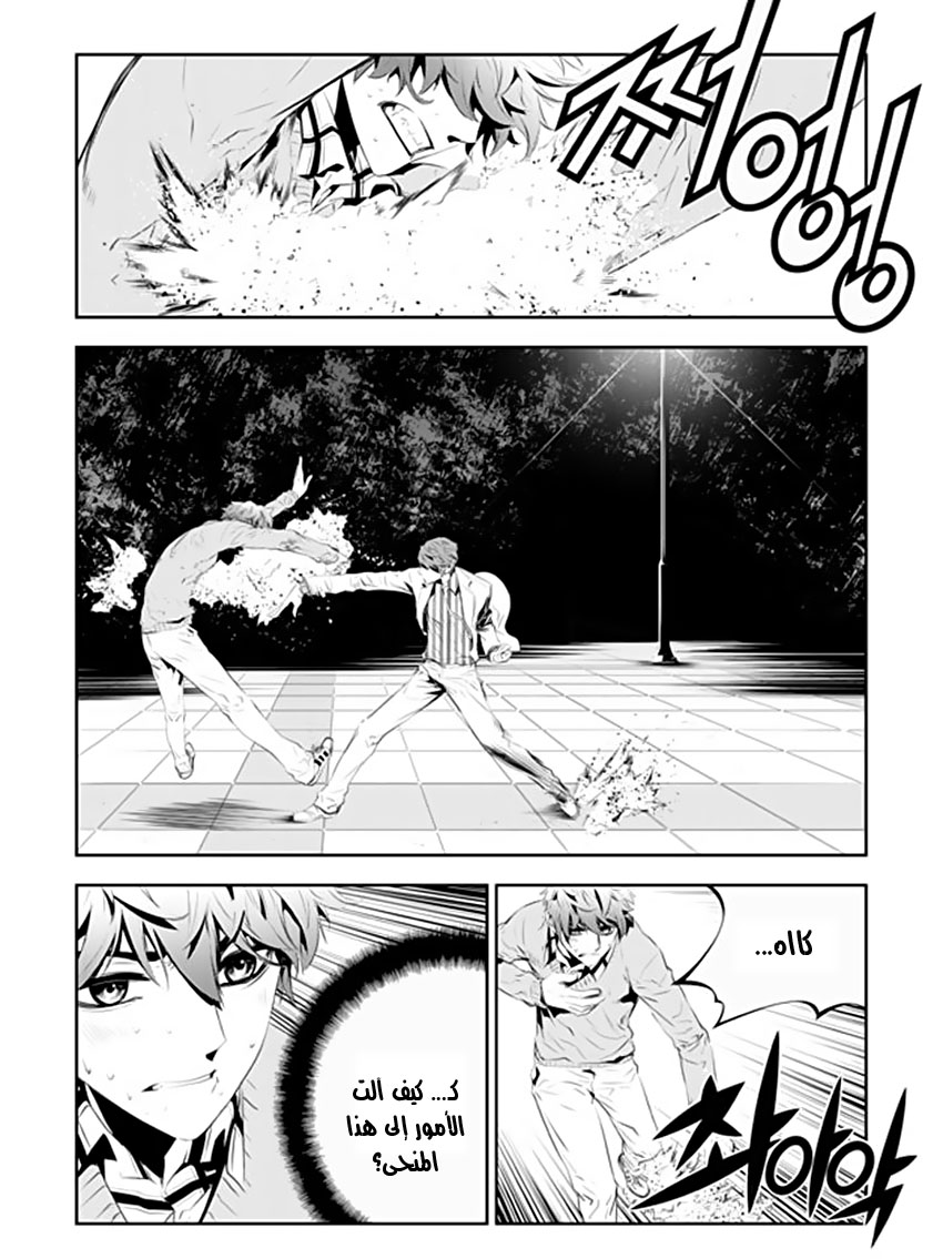 The Breaker : New Waves: Chapter 185 - Page 11