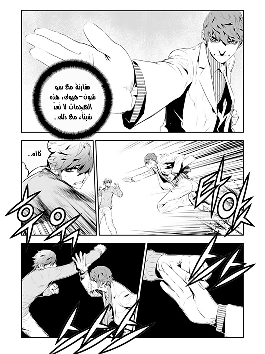 The Breaker : New Waves: Chapter 185 - Page 12