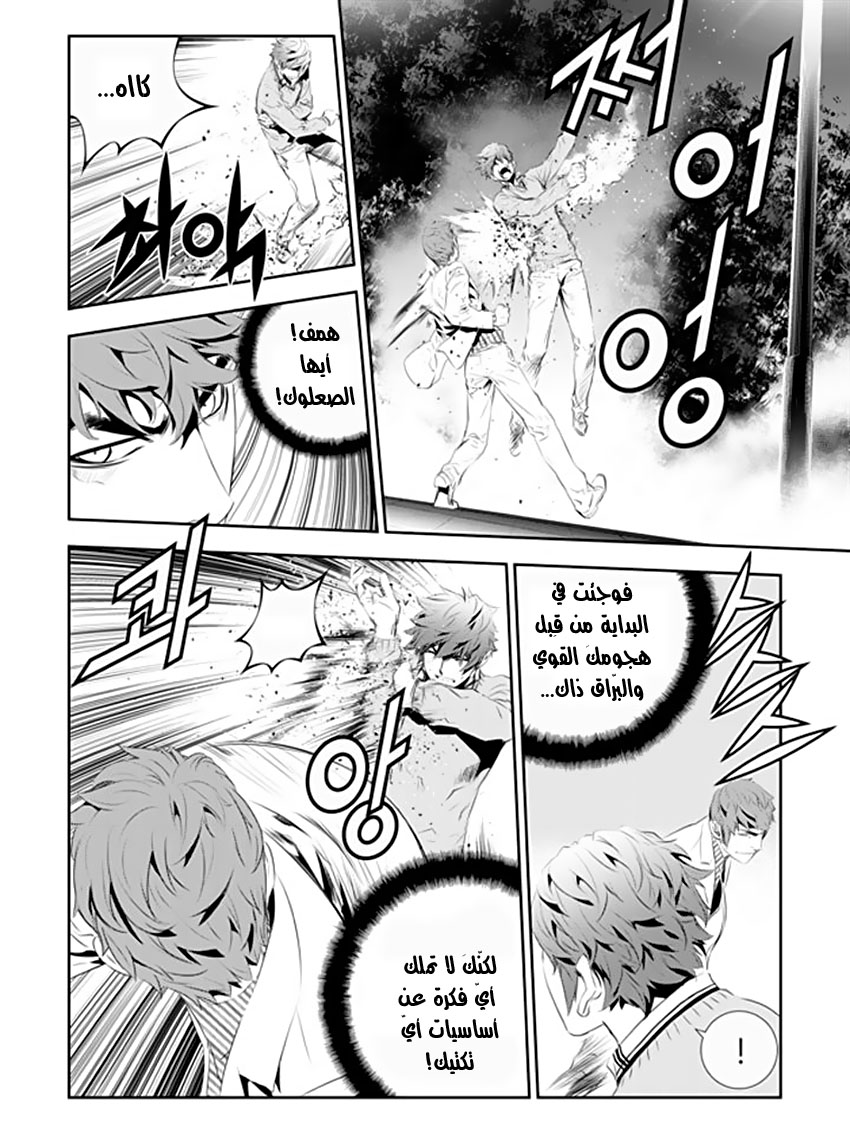 The Breaker : New Waves: Chapter 185 - Page 13