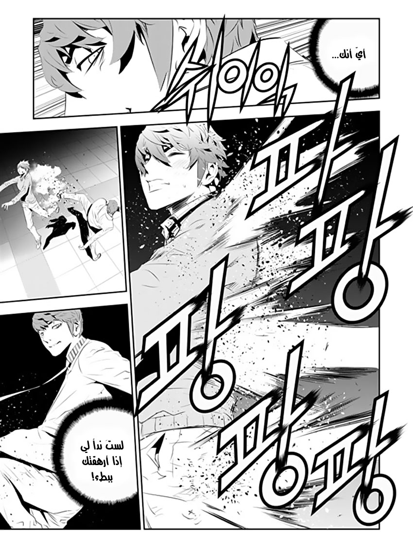 The Breaker : New Waves: Chapter 185 - Page 14