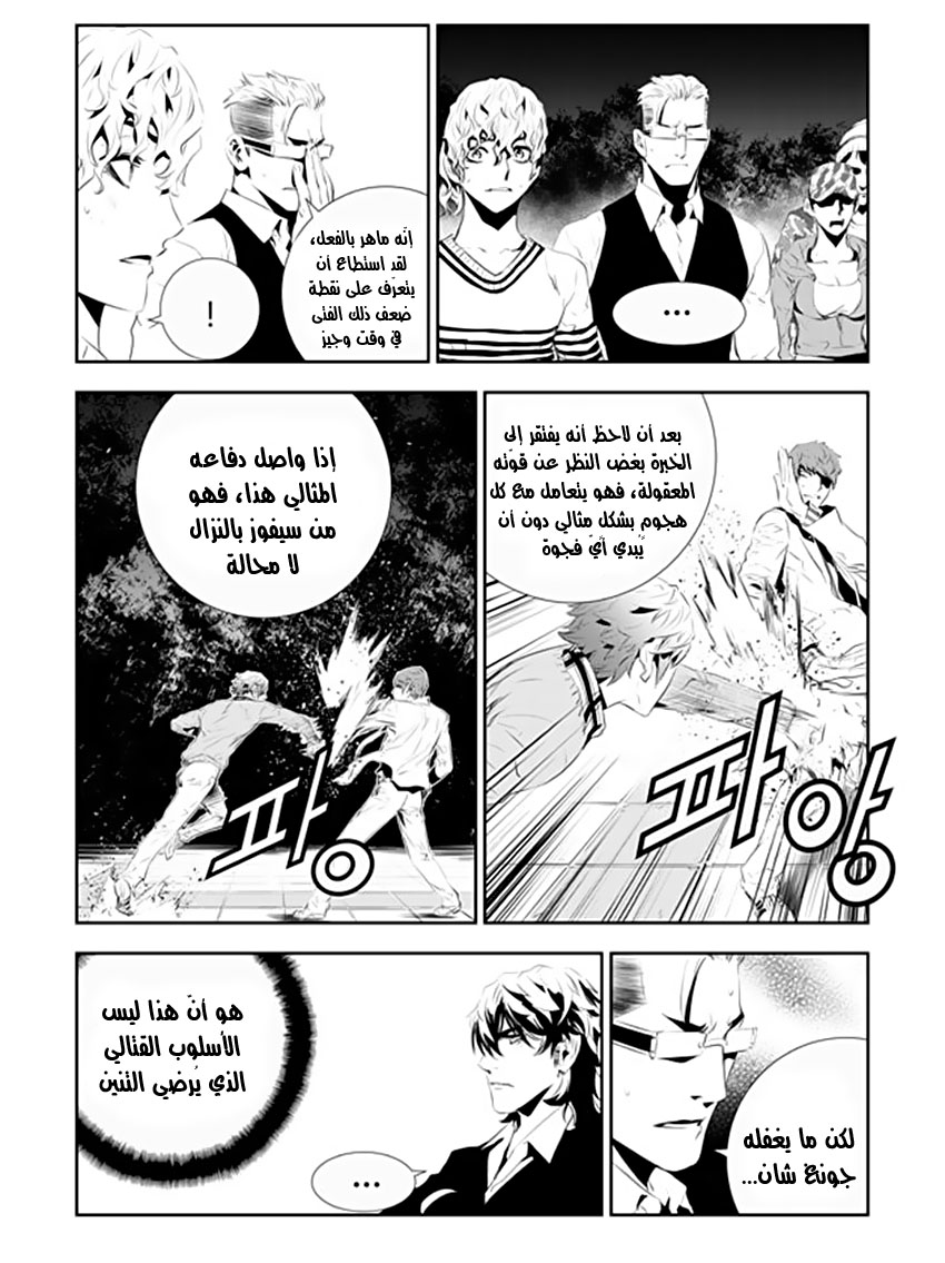 The Breaker : New Waves: Chapter 185 - Page 15