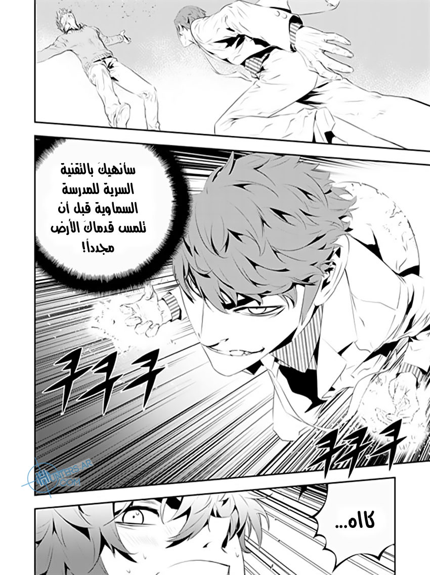 The Breaker : New Waves: Chapter 185 - Page 17