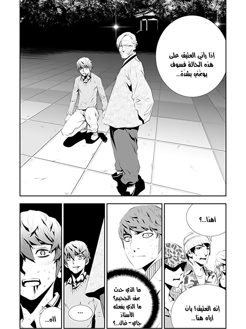 The Breaker : New Waves: Chapter 186 - Page 7