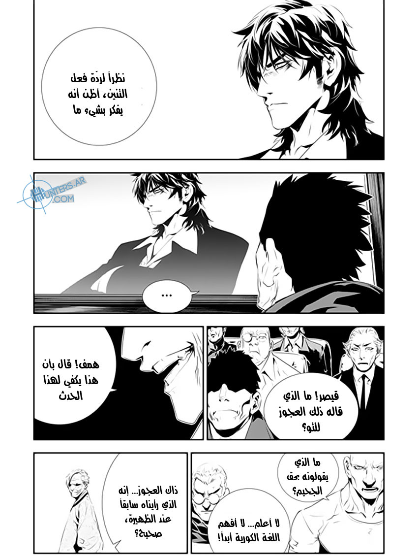 The Breaker : New Waves: Chapter 186 - Page 10